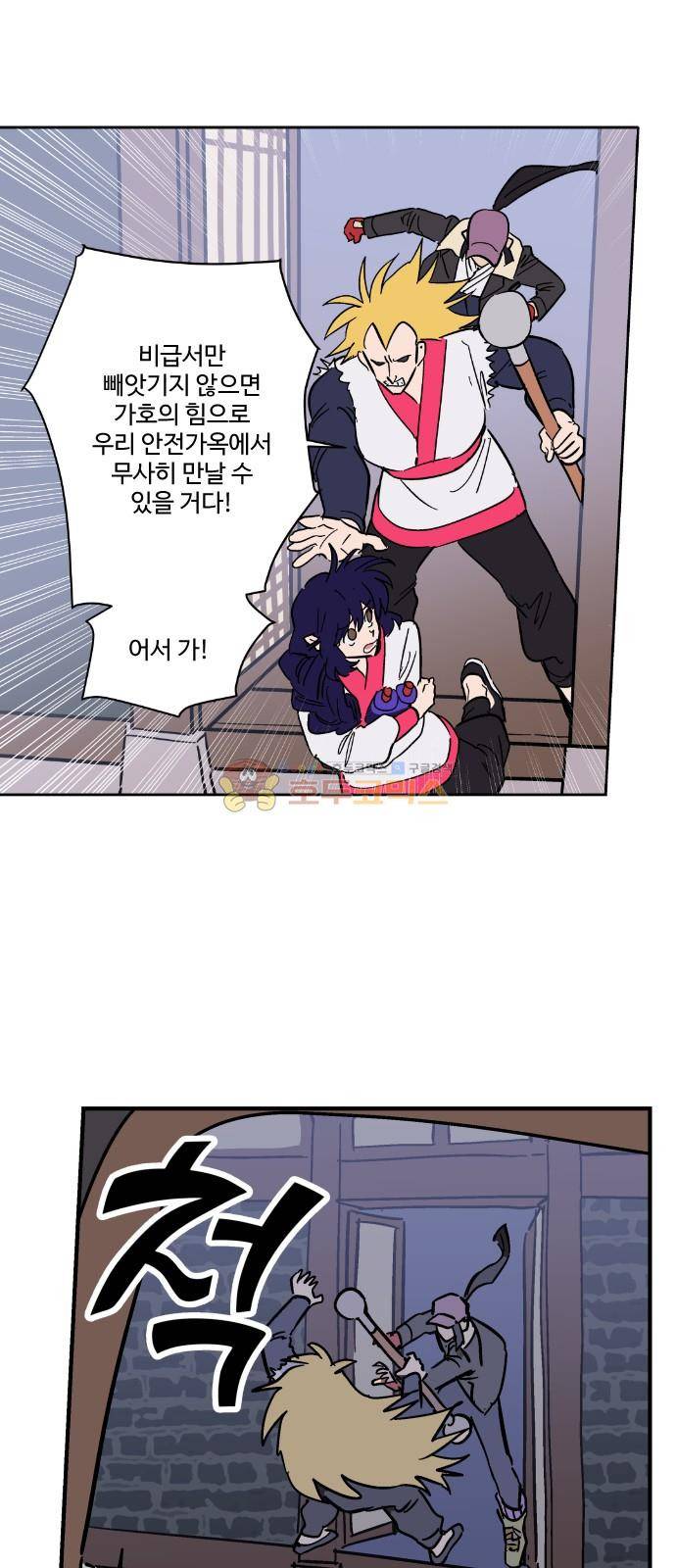 둥굴레차! 103화 11