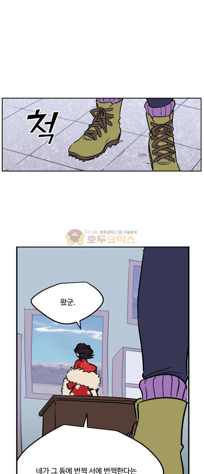 둥굴레차! 103화 13