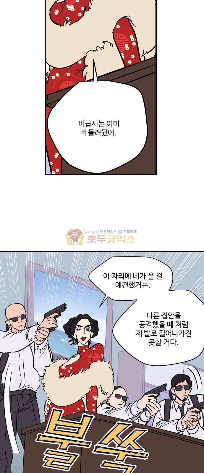 둥굴레차! 103화 15
