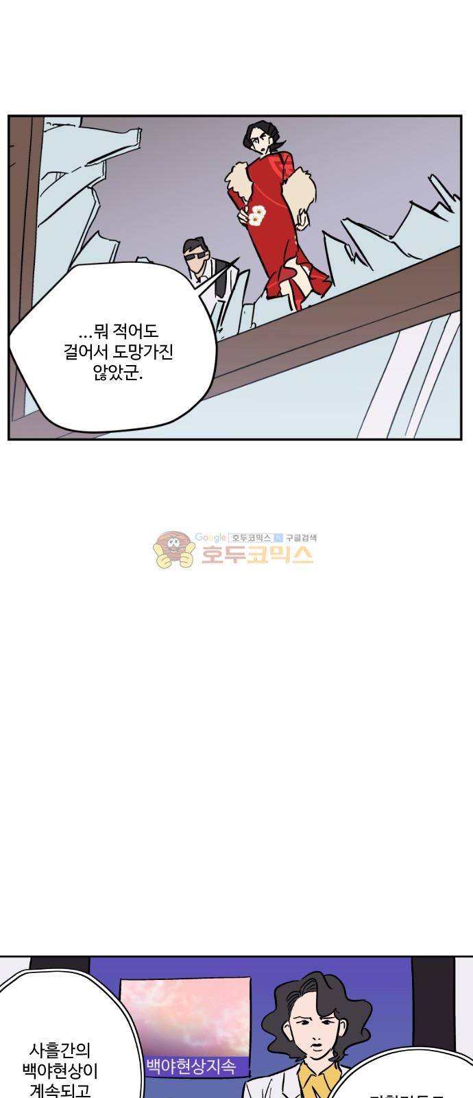 둥굴레차! 103화 18