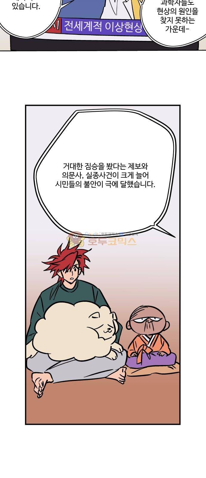 둥굴레차! 103화 19