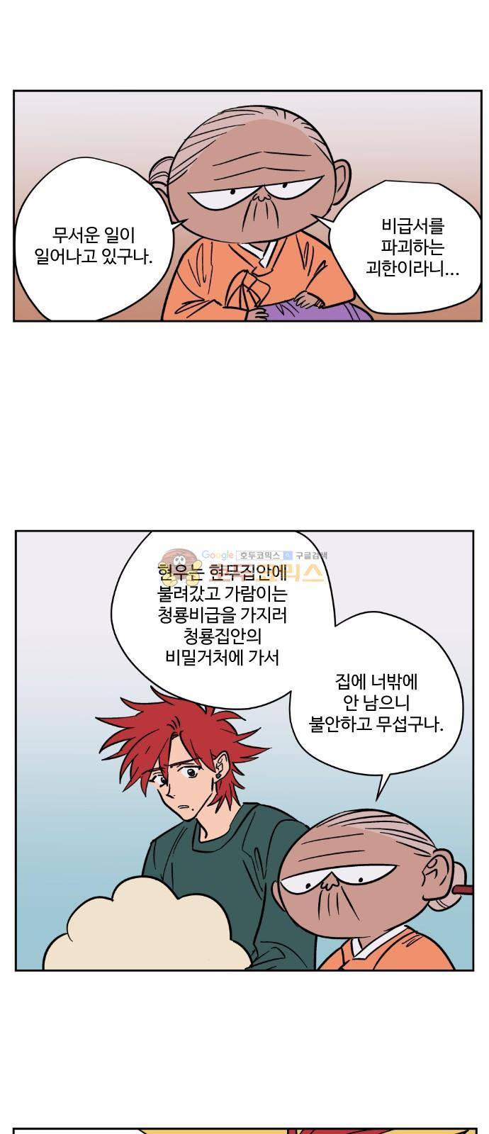 둥굴레차! 103화 20