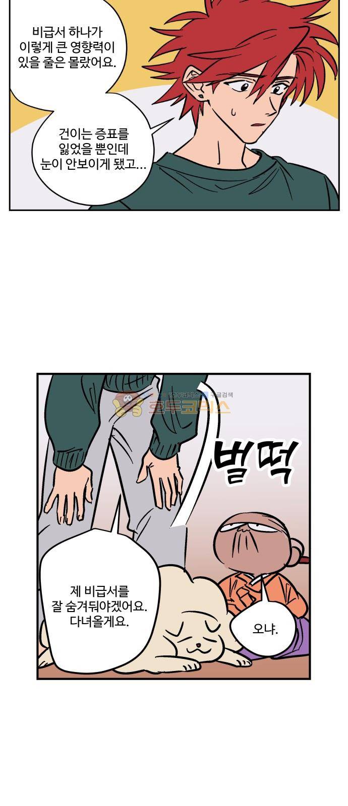 둥굴레차! 103화 21