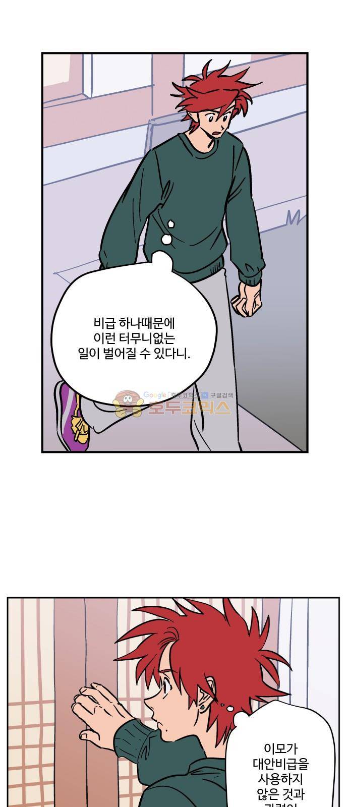 둥굴레차! 103화 22