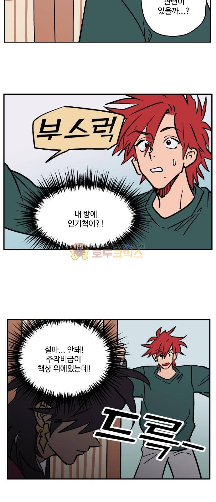 둥굴레차! 103화 23