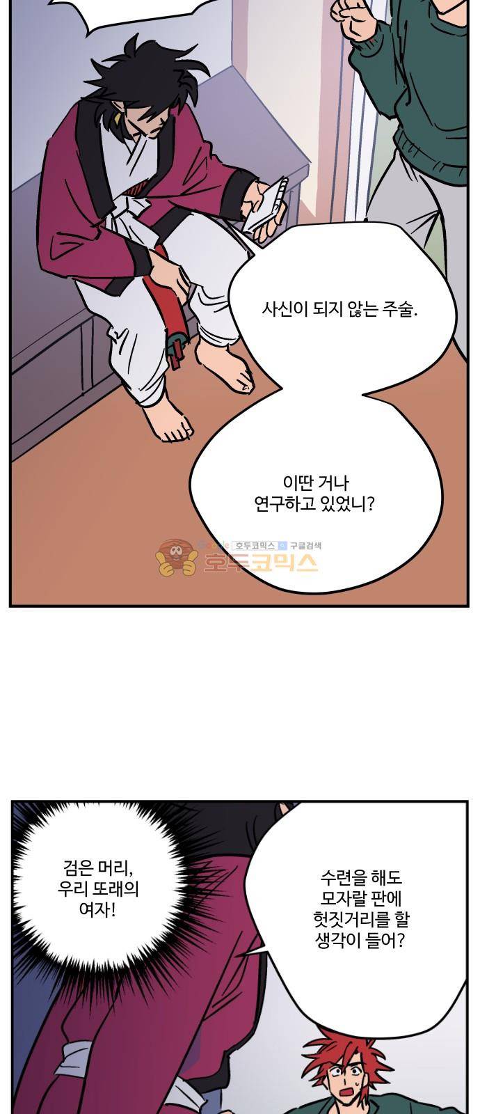 둥굴레차! 103화 25