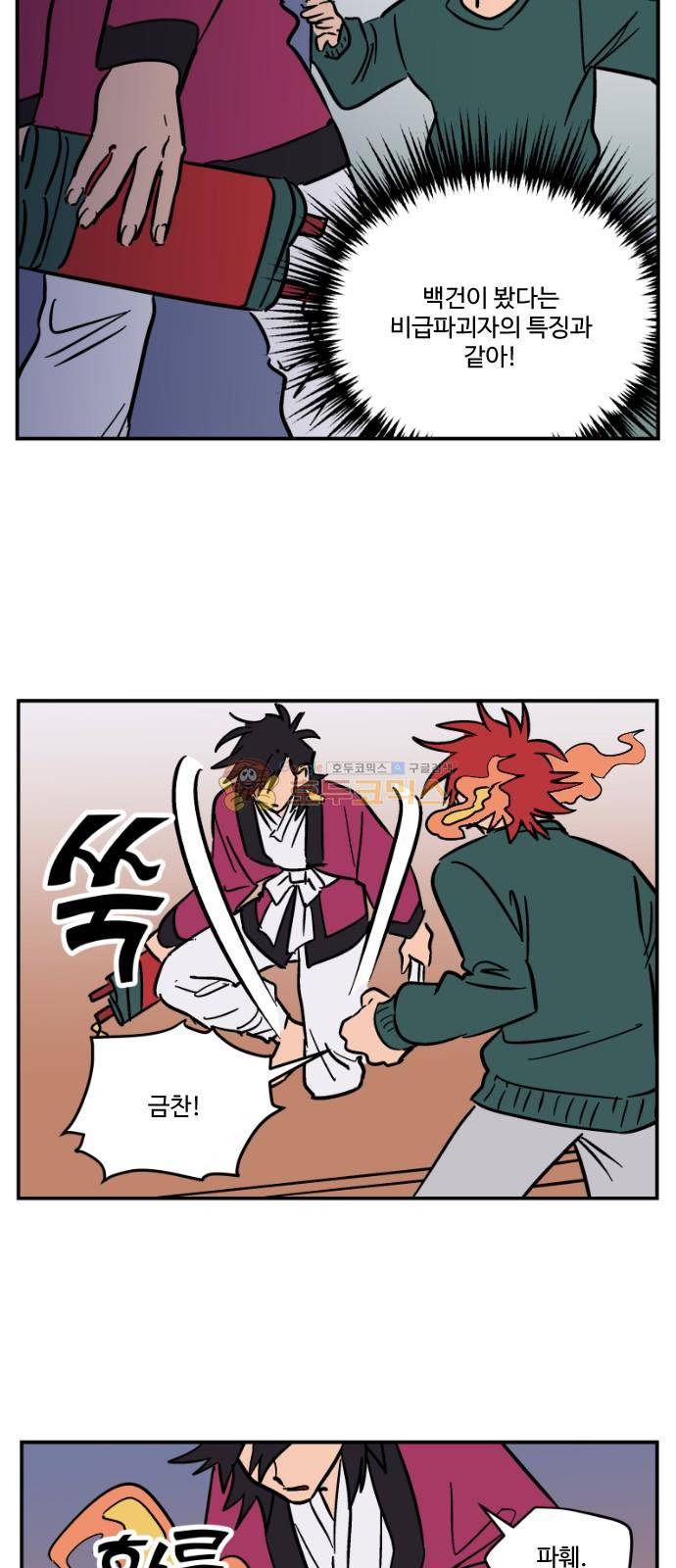 둥굴레차! 103화 26