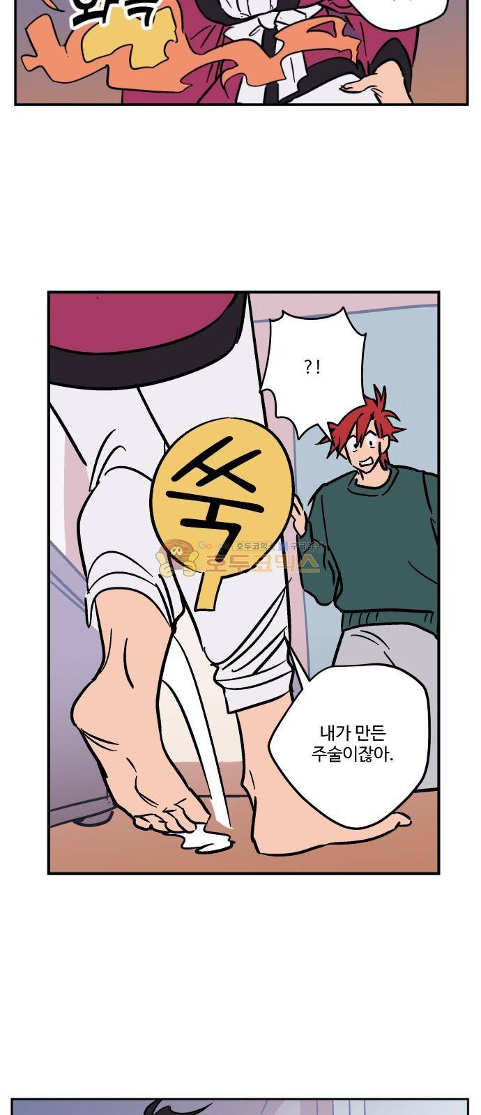 둥굴레차! 103화 27