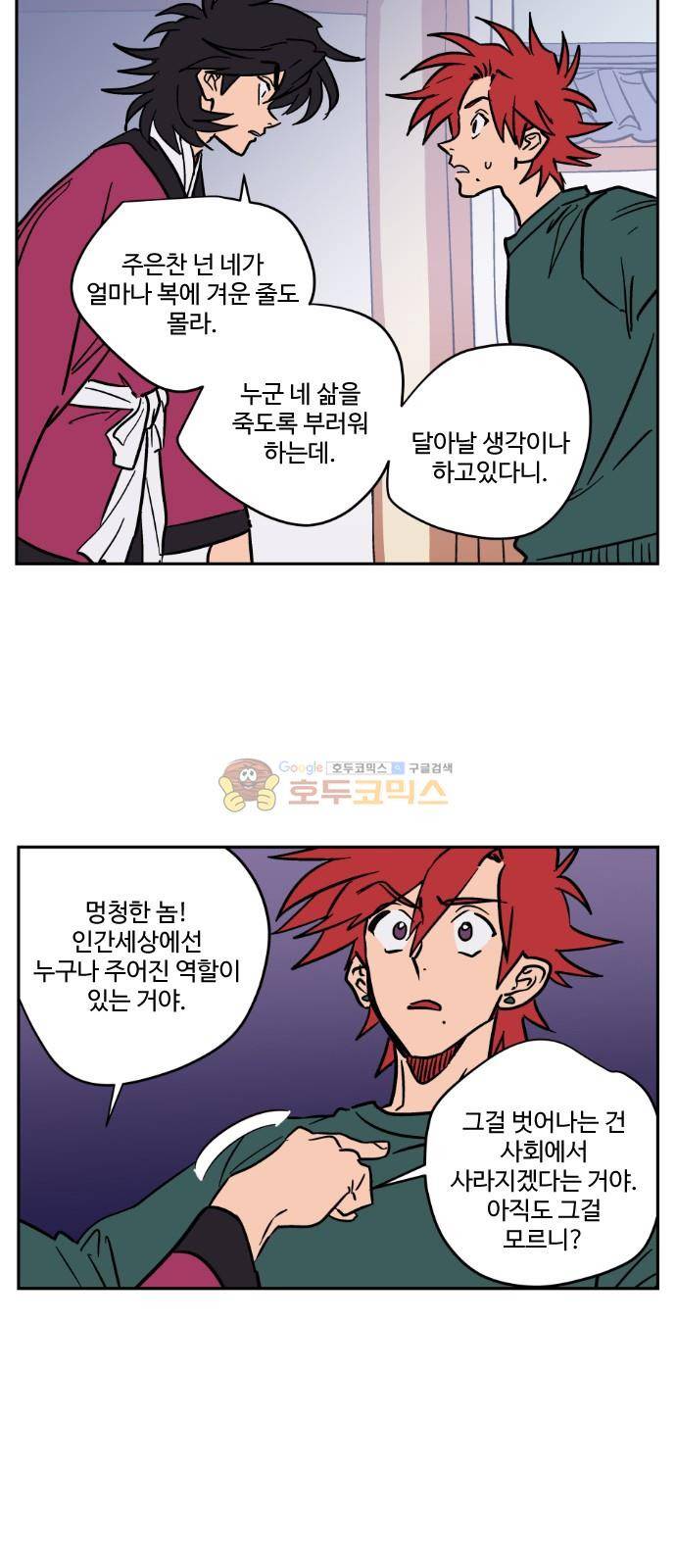 둥굴레차! 103화 28