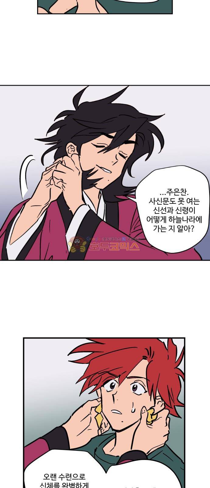 둥굴레차! 103화 30