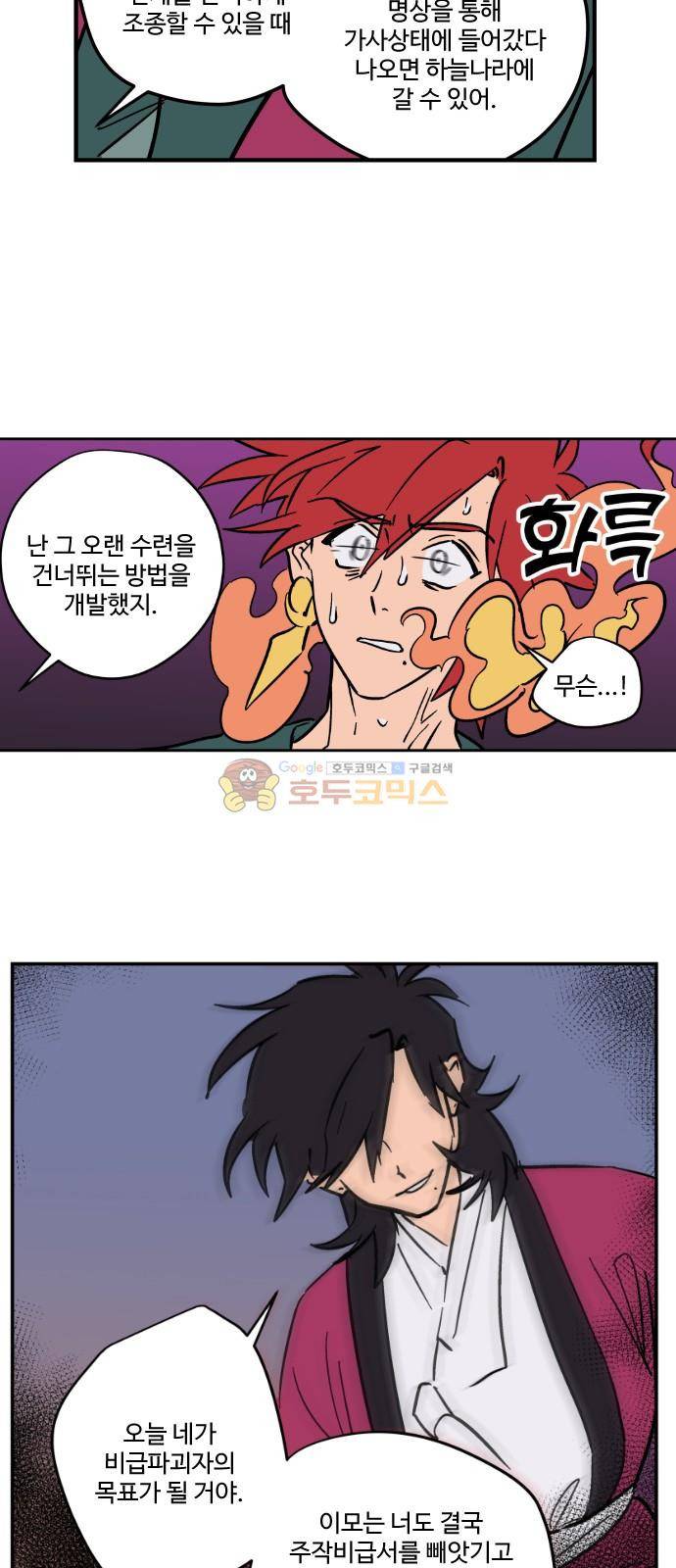 둥굴레차! 103화 31