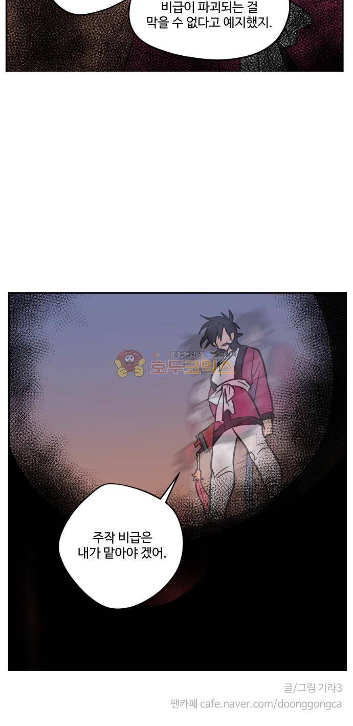 둥굴레차! 103화 32