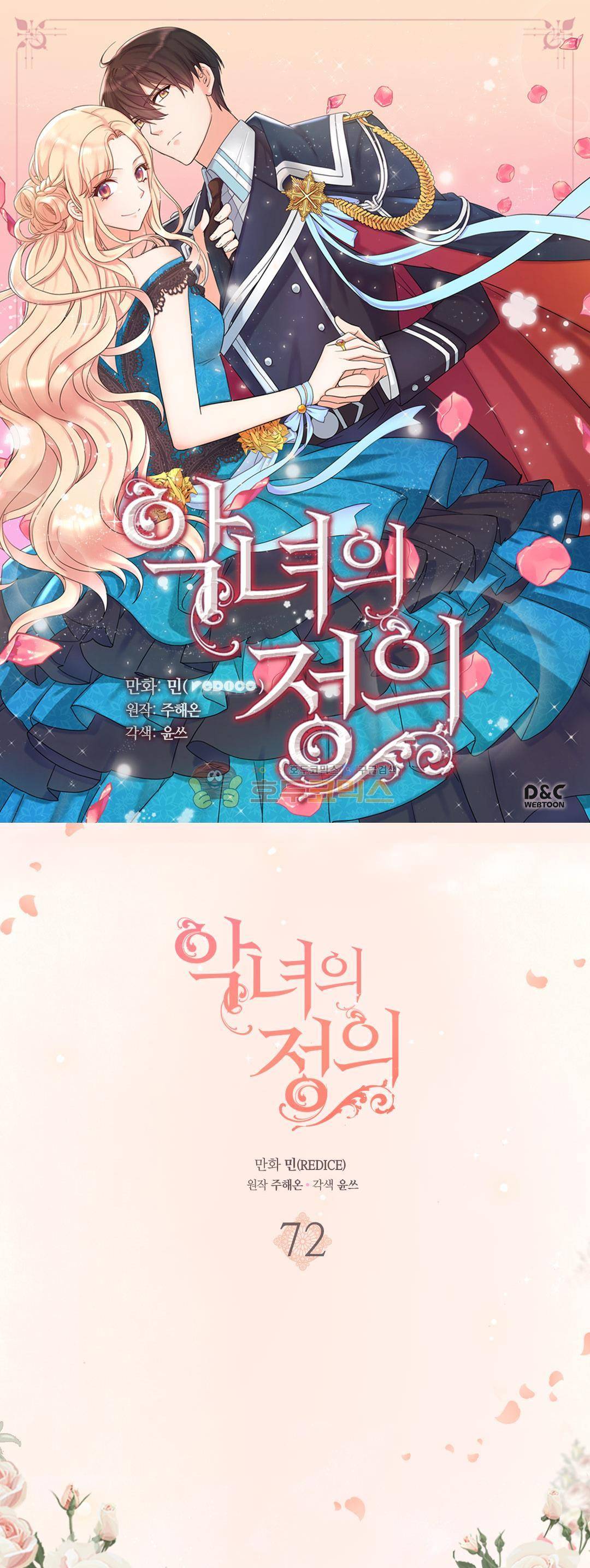 악녀의 정의 72화 1