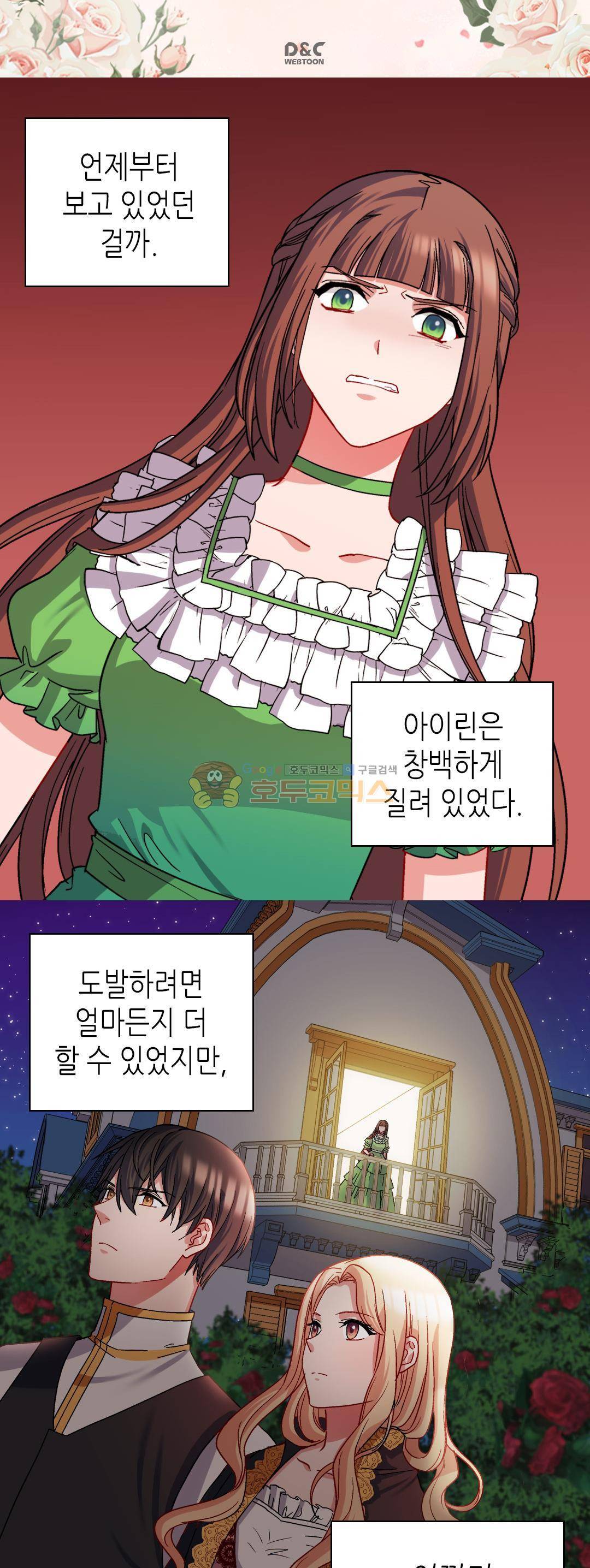 악녀의 정의 72화 2