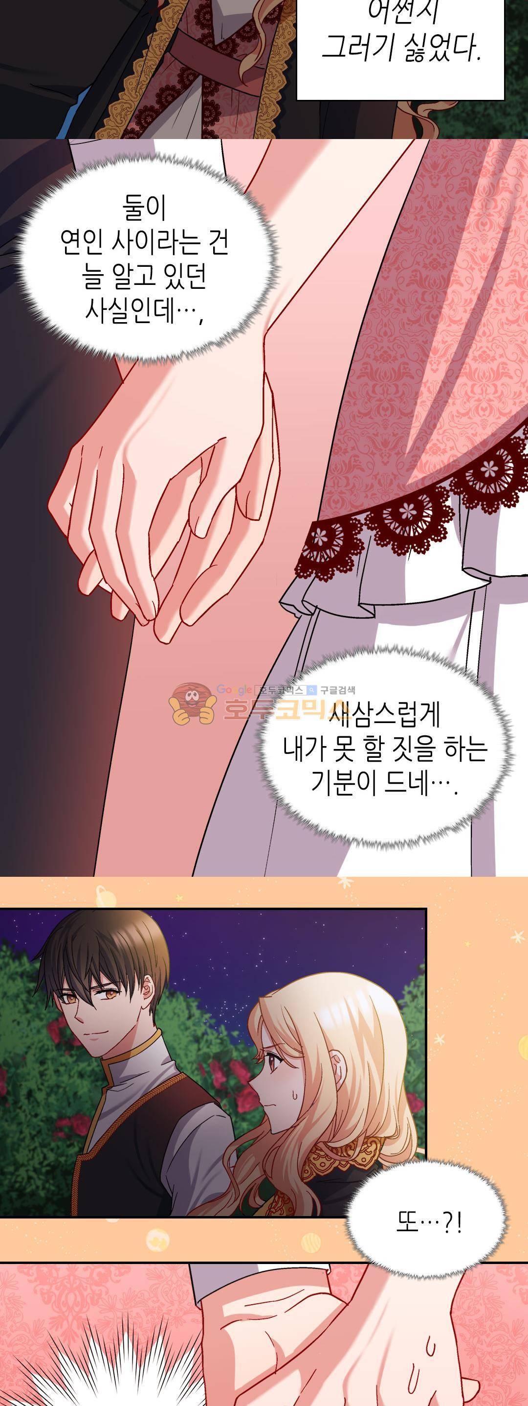 악녀의 정의 72화 3