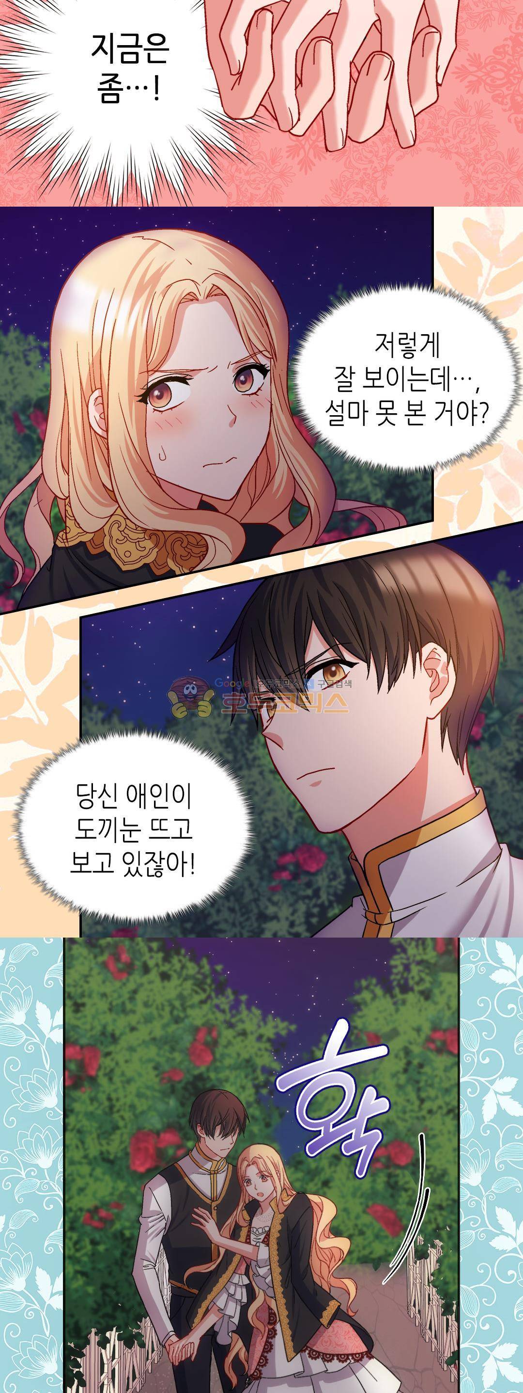 악녀의 정의 72화 4