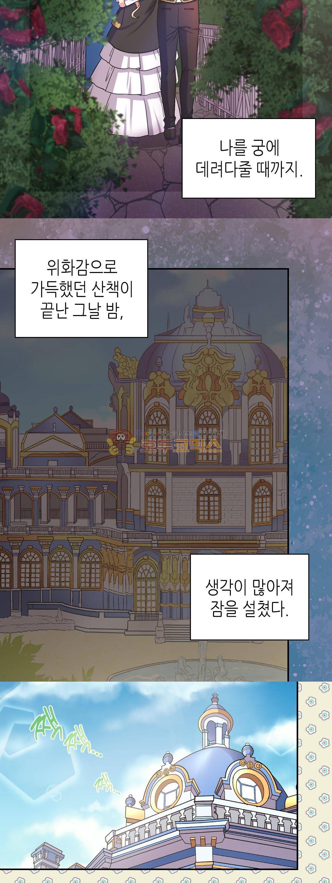 악녀의 정의 72화 6