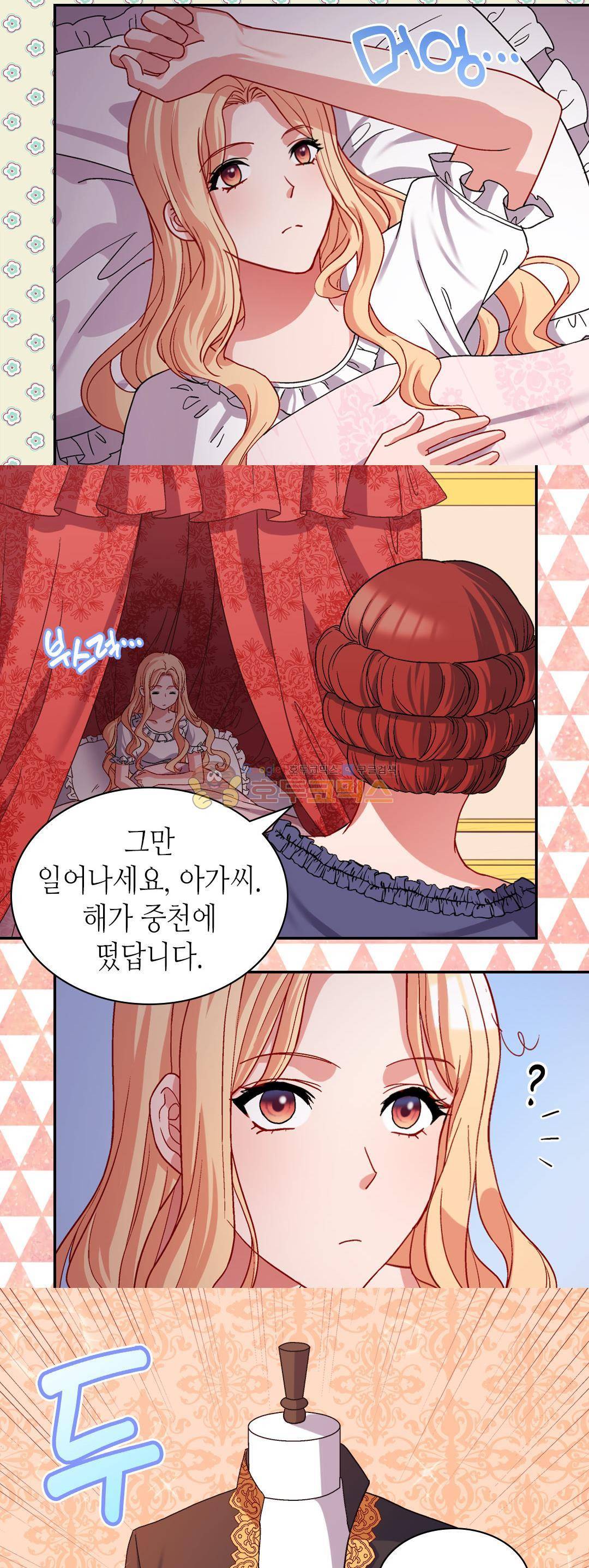 악녀의 정의 72화 7