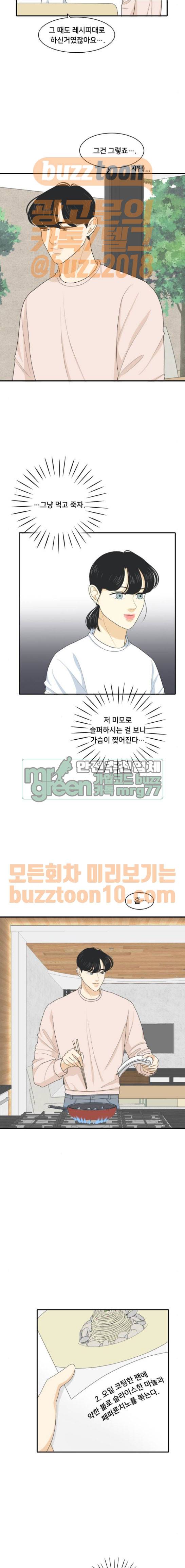 간 떨어지는 동거 98화 2