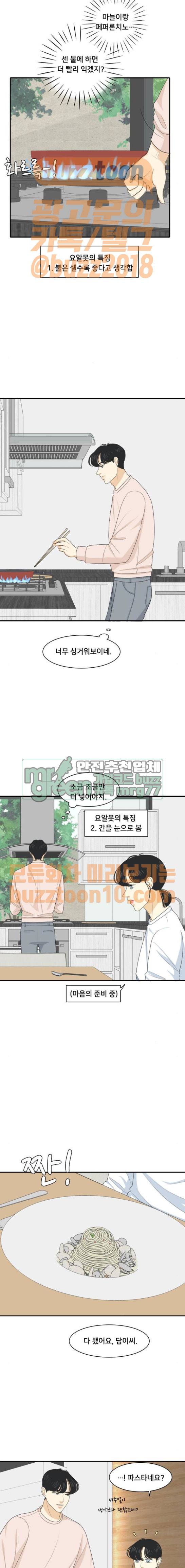 간 떨어지는 동거 98화 3