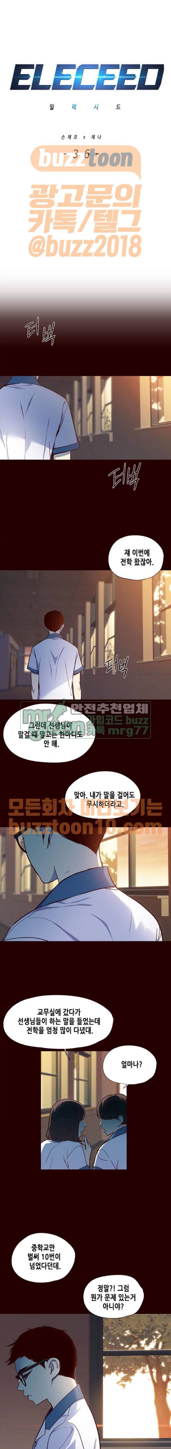 일렉시드 36화 1