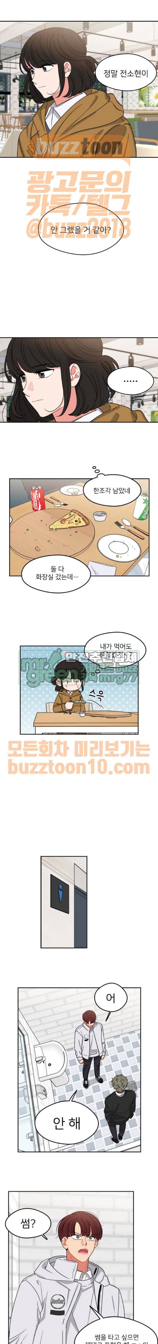이것도 친구라고 96화 1