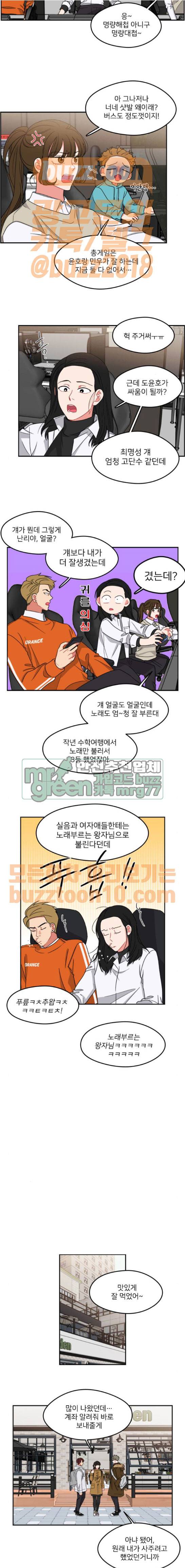 이것도 친구라고 96화 3