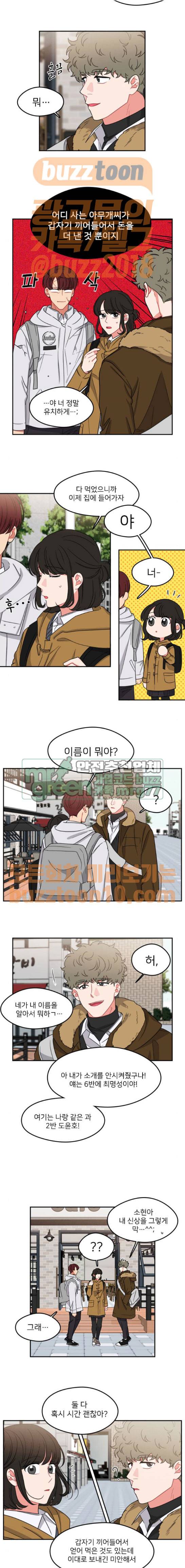 이것도 친구라고 96화 4