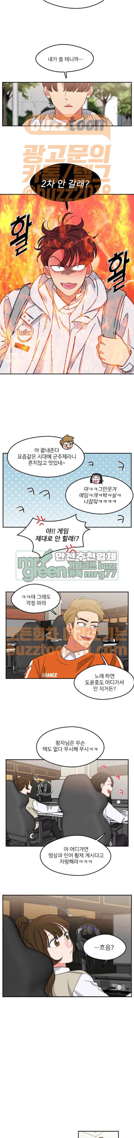 이것도 친구라고 96화 5