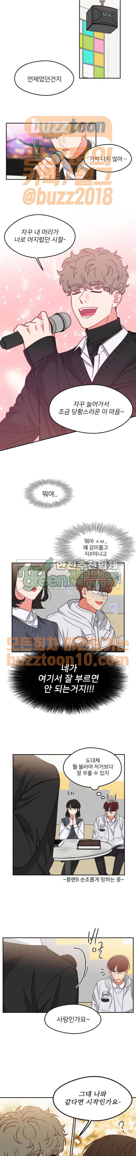 이것도 친구라고 96화 6