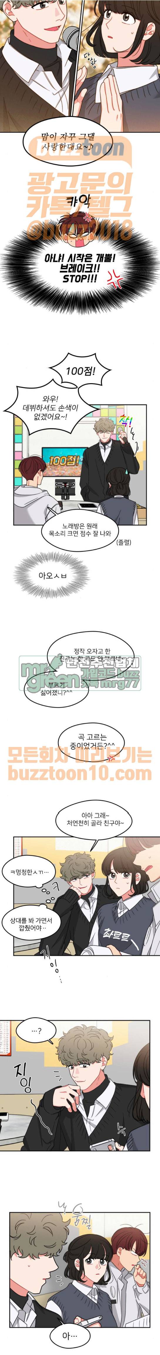 이것도 친구라고 96화 7