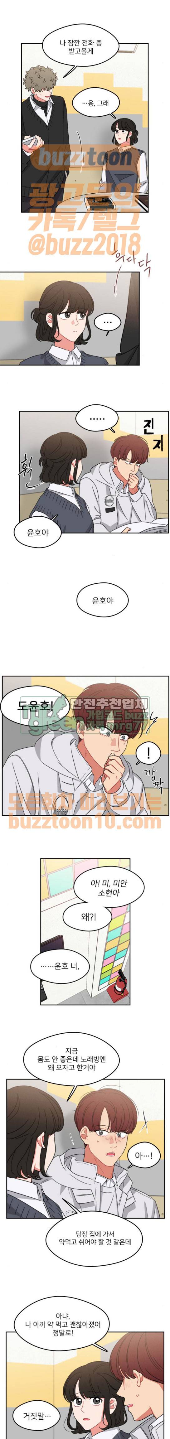 이것도 친구라고 96화 8