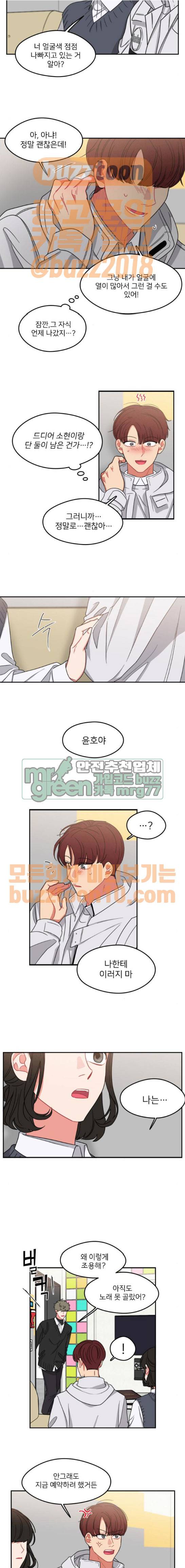 이것도 친구라고 96화 9