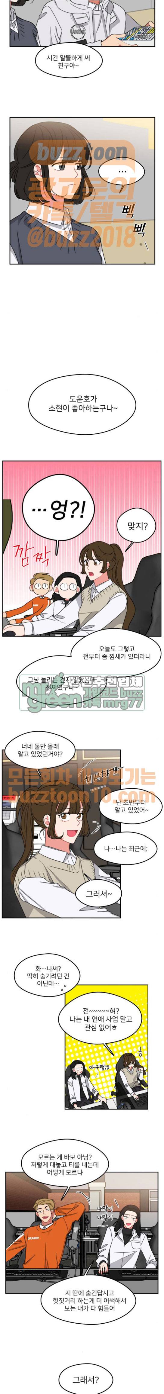 이것도 친구라고 96화 10
