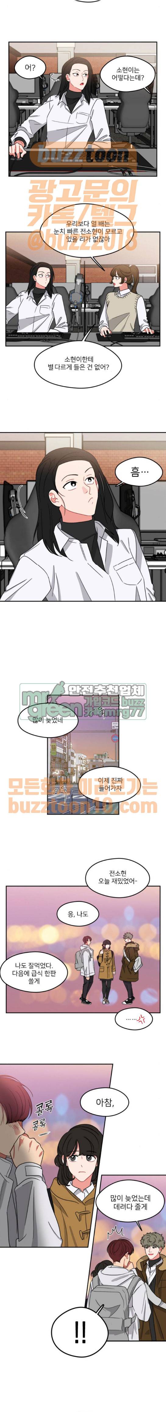 이것도 친구라고 96화 11