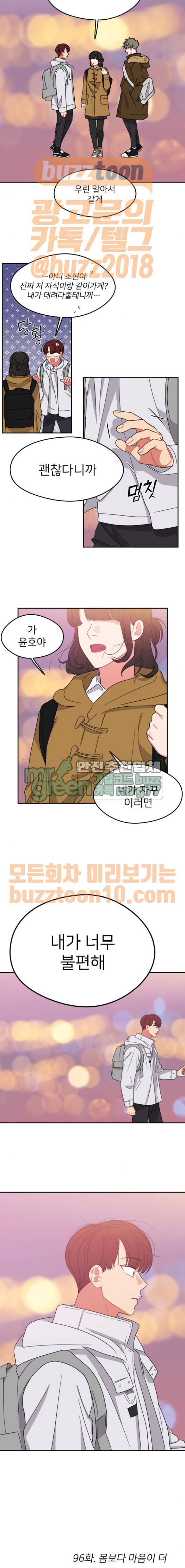 이것도 친구라고 96화 13
