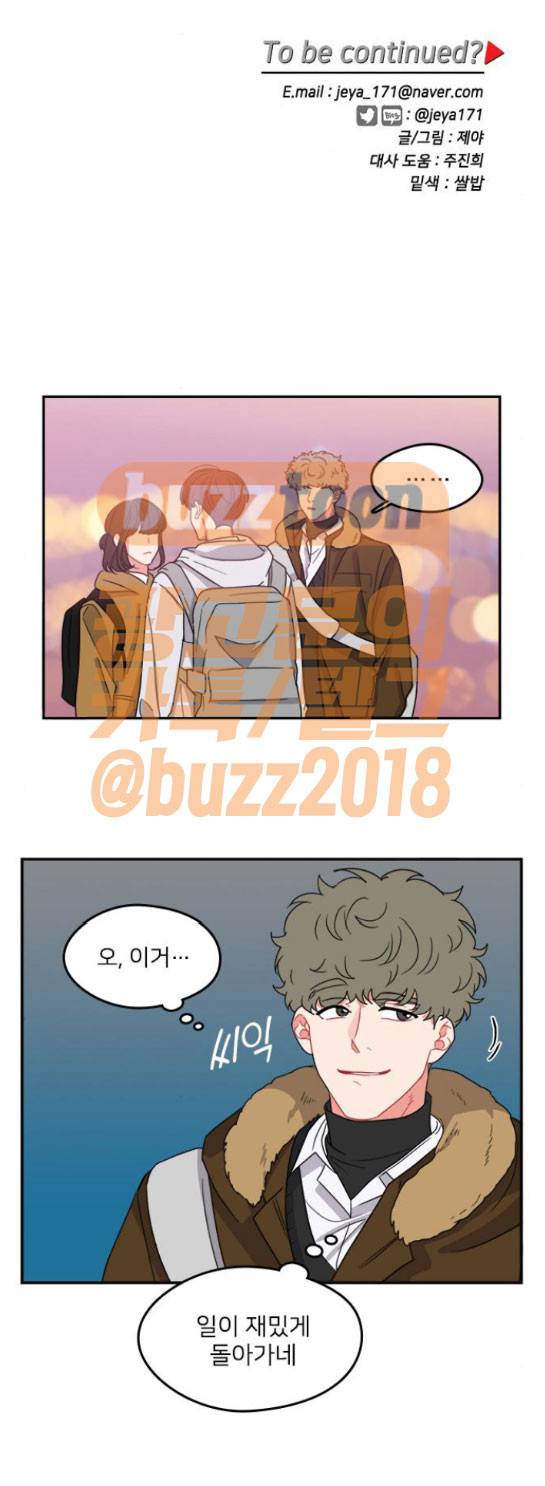 이것도 친구라고 96화 14