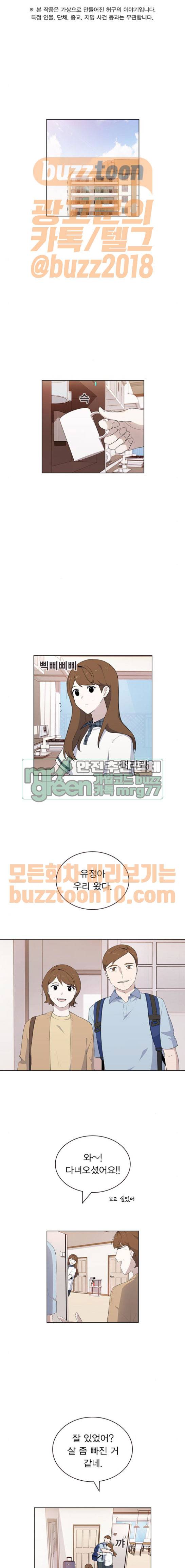 일진이 사나워 25화 1