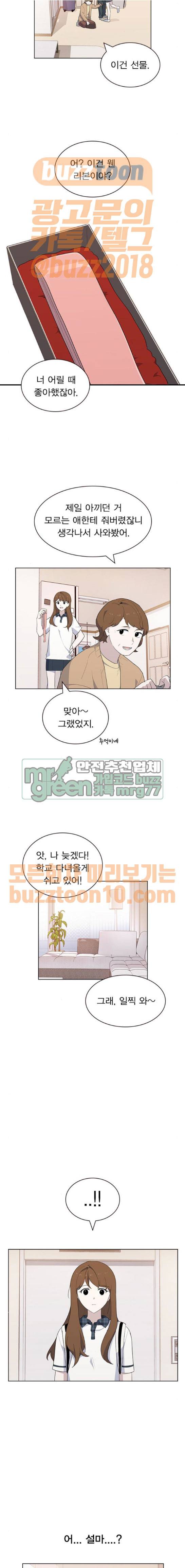 일진이 사나워 25화 2