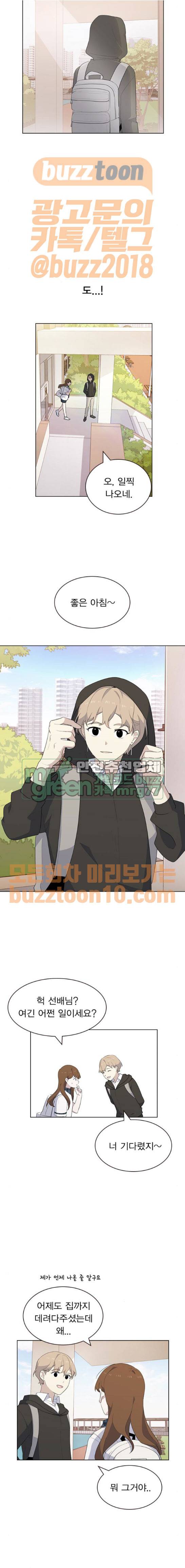 일진이 사나워 25화 3