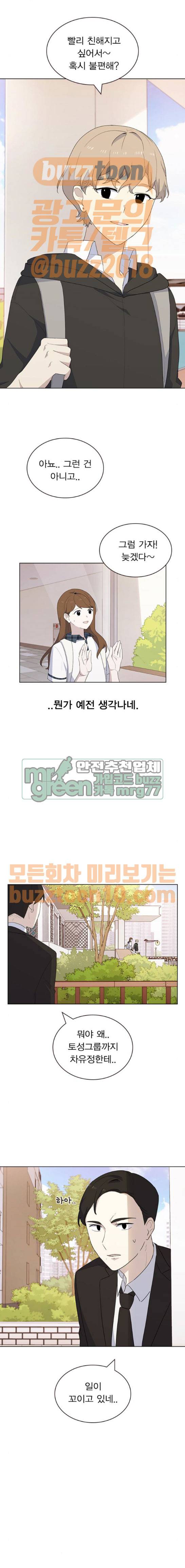 일진이 사나워 25화 4