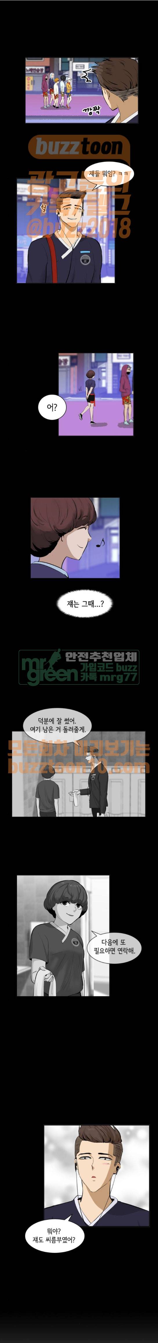 여기가 씨름부입니까? 24화 1
