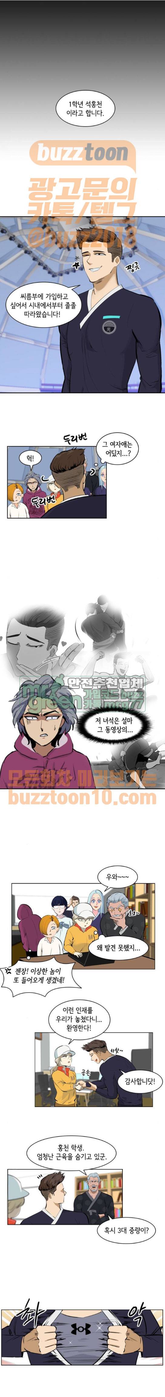 여기가 씨름부입니까? 24화 2