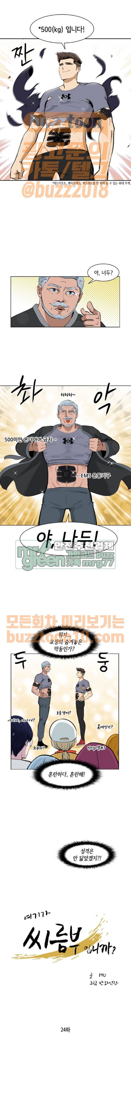 여기가 씨름부입니까? 24화 3