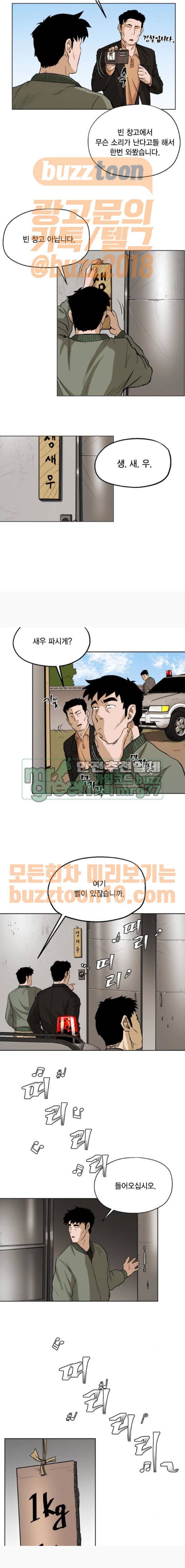 오일머니 14화 2