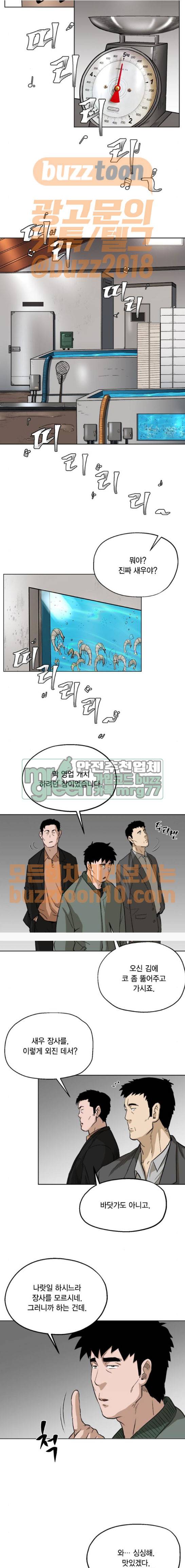 오일머니 14화 3