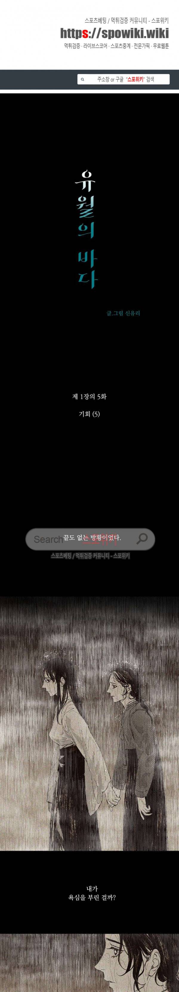 유월의 바다 6화 1