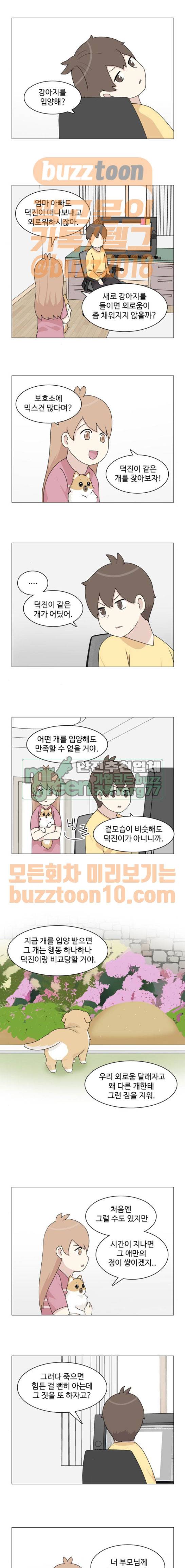 개를 낳았다 53화 1