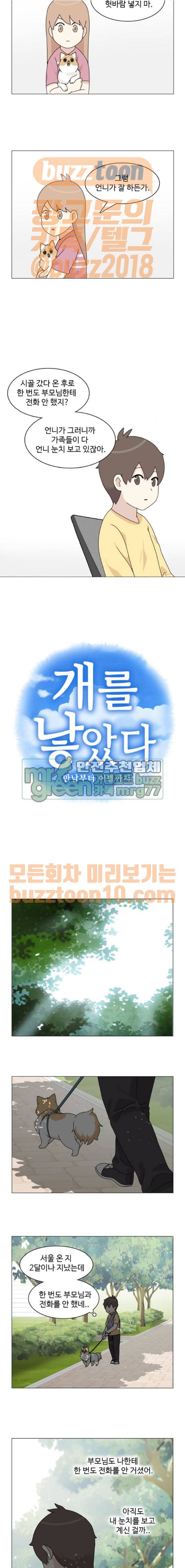 개를 낳았다 53화 2
