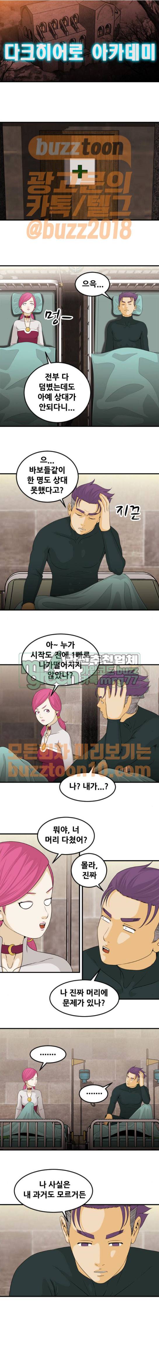 사이드킥 3부 36화 3